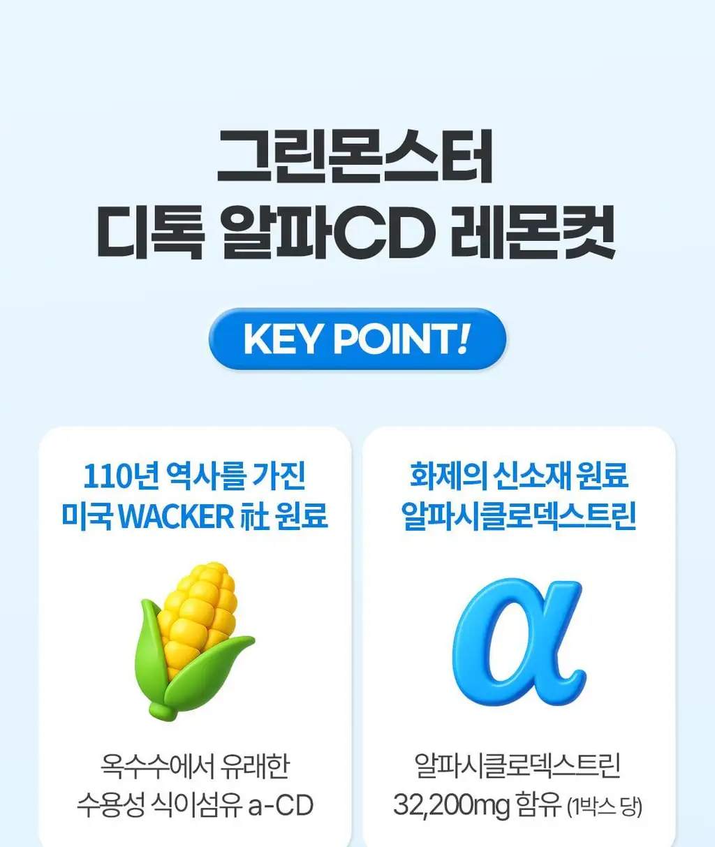 [NEW] 그린몬스터 디톡 알파CD 레몬컷 14포 (14일분) 상세페이지 9